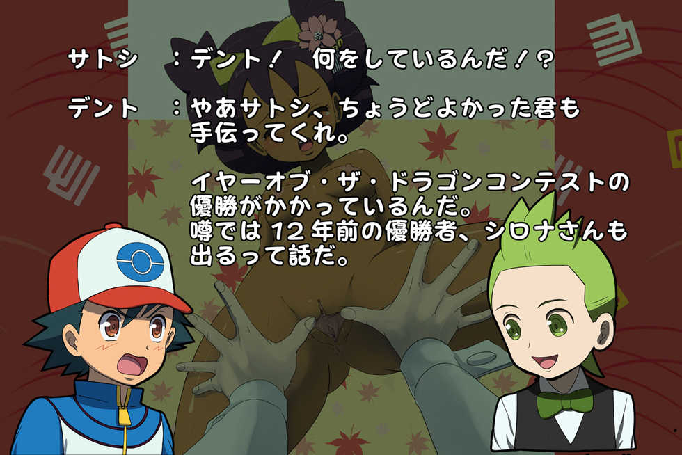 [Makoto Daikichi (Bee-j1)] Oshougatsuda yo Pokemon 2012 (Pokemon) - Page 34