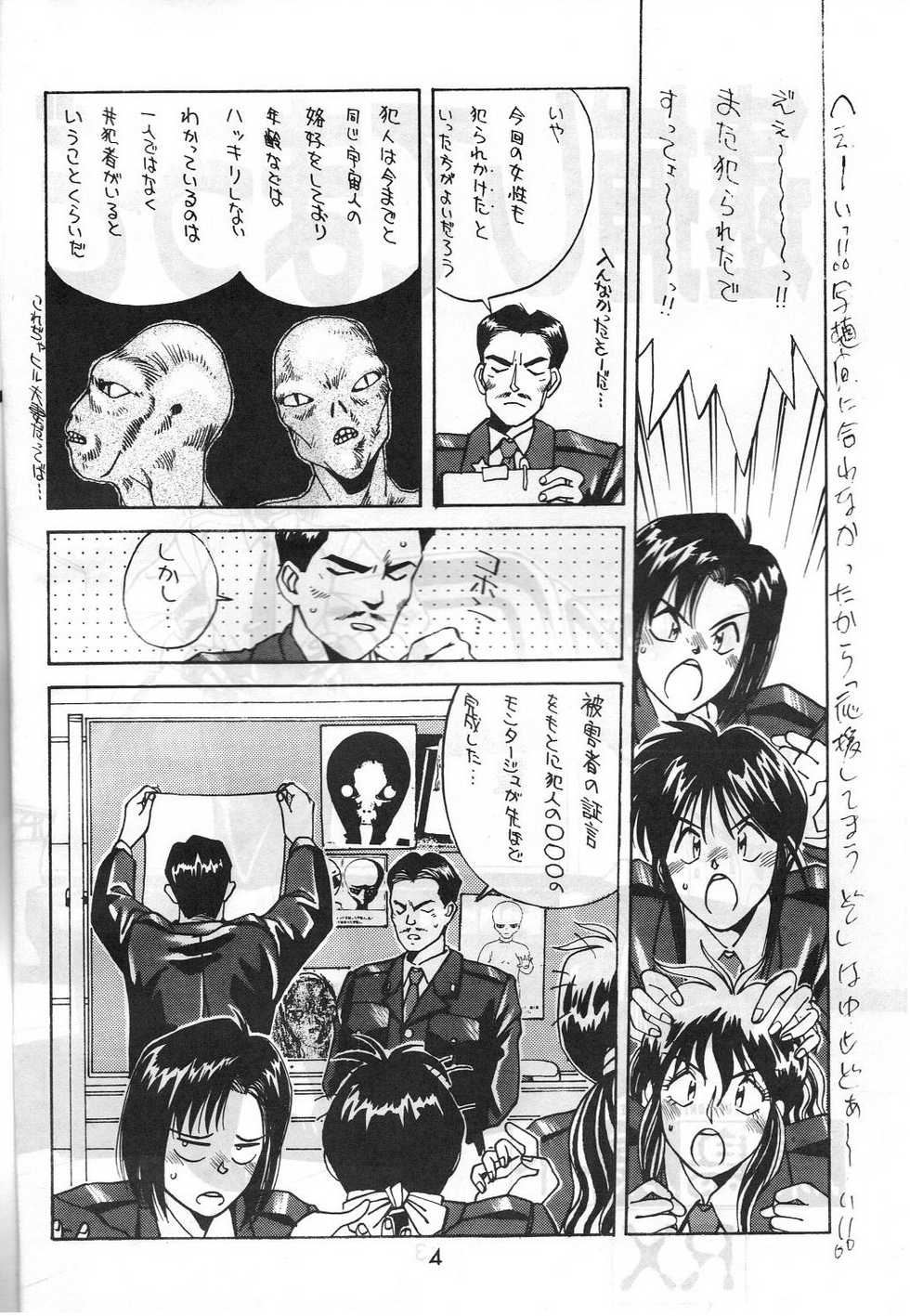 [METAL (Hara Sakeru, Irie Yamazaki)] MADONNA SPECIAL 3 (Oh My Goddess! , You're Under Arrest!) - Page 3