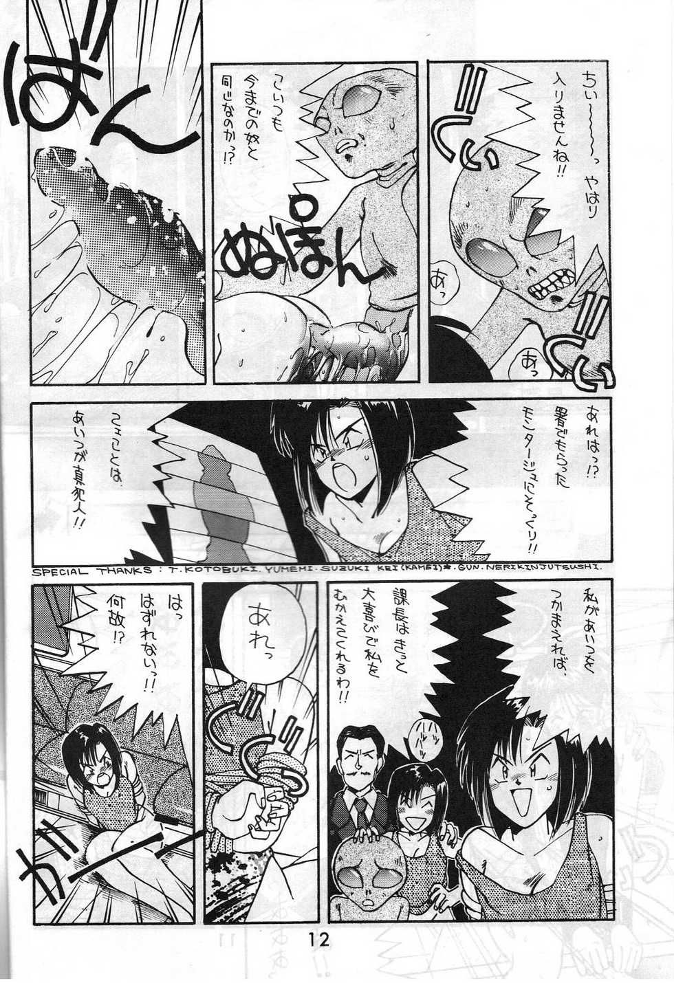 [METAL (Hara Sakeru, Irie Yamazaki)] MADONNA SPECIAL 3 (Oh My Goddess! , You're Under Arrest!) - Page 11
