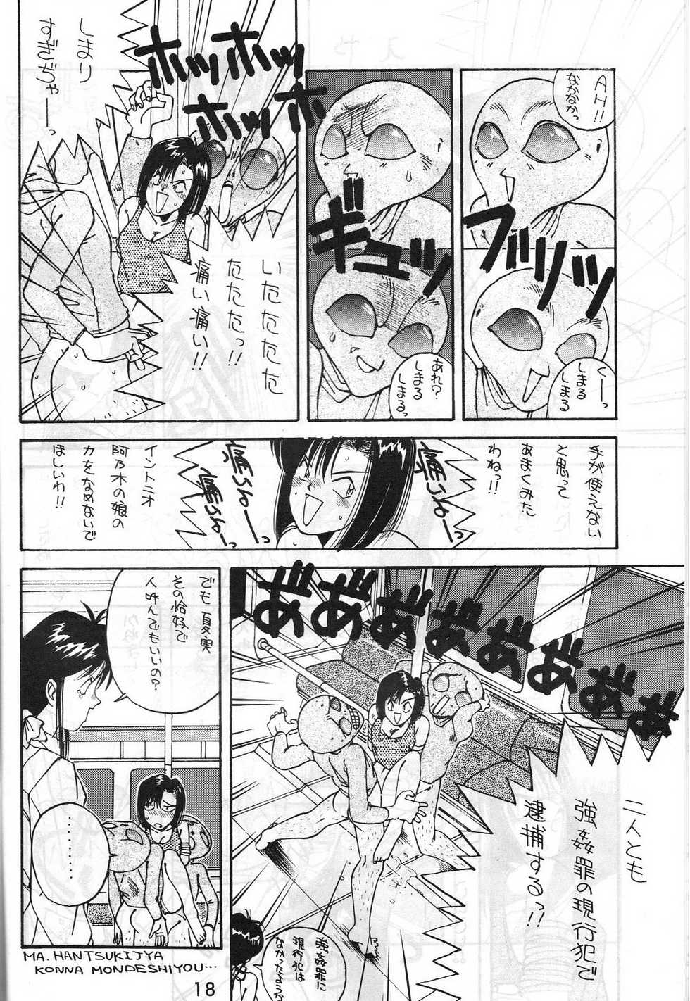 [METAL (Hara Sakeru, Irie Yamazaki)] MADONNA SPECIAL 3 (Oh My Goddess! , You're Under Arrest!) - Page 17
