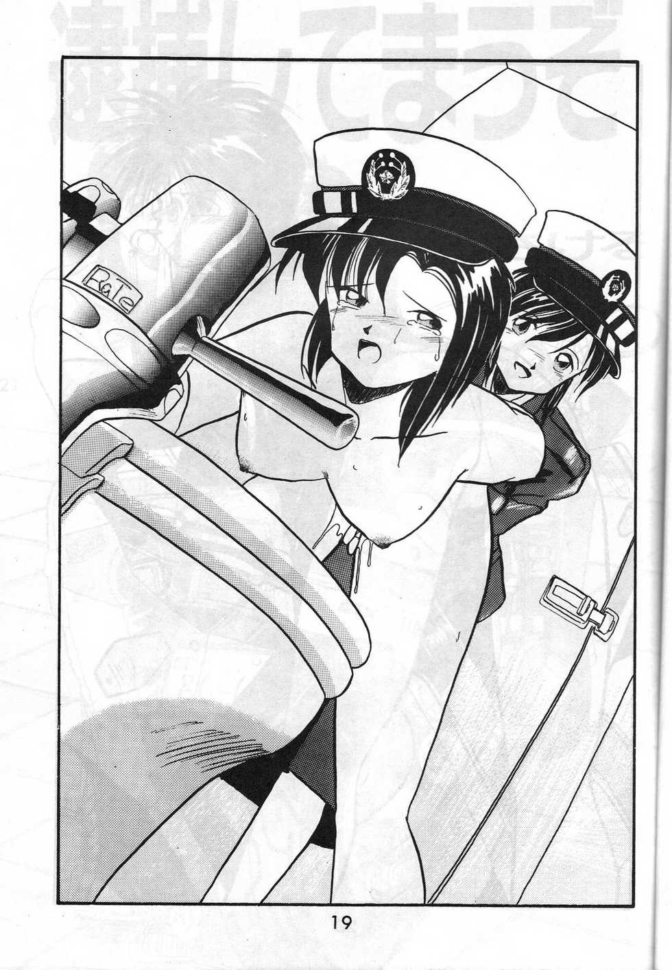 [METAL (Hara Sakeru, Irie Yamazaki)] MADONNA SPECIAL 3 (Oh My Goddess! , You're Under Arrest!) - Page 18