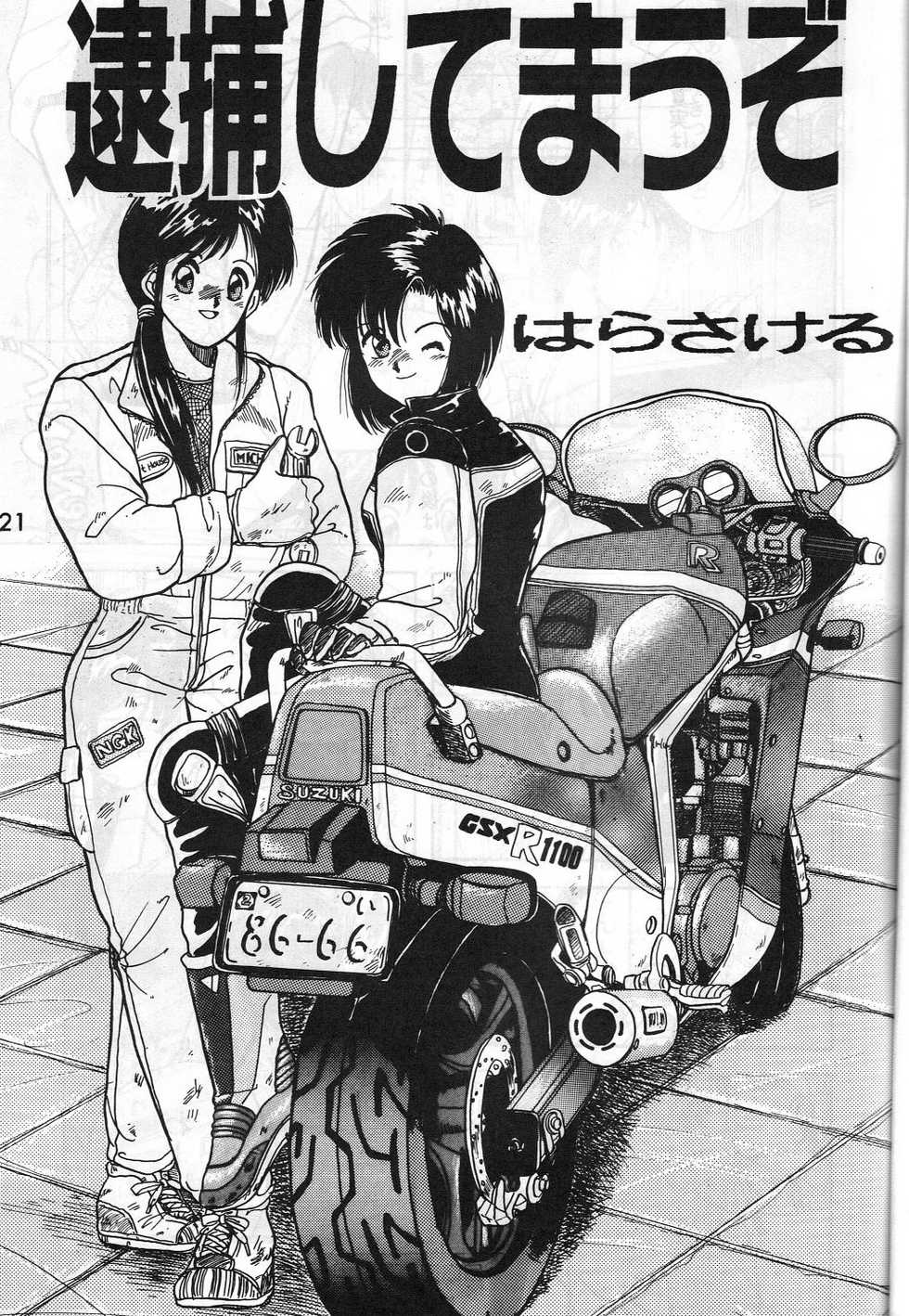 [METAL (Hara Sakeru, Irie Yamazaki)] MADONNA SPECIAL 3 (Oh My Goddess! , You're Under Arrest!) - Page 20