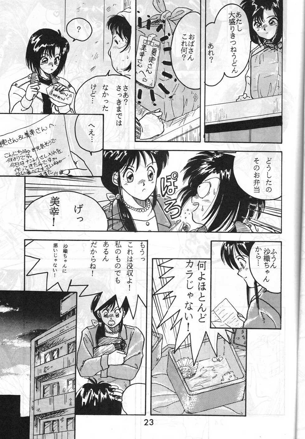 [METAL (Hara Sakeru, Irie Yamazaki)] MADONNA SPECIAL 3 (Oh My Goddess! , You're Under Arrest!) - Page 22