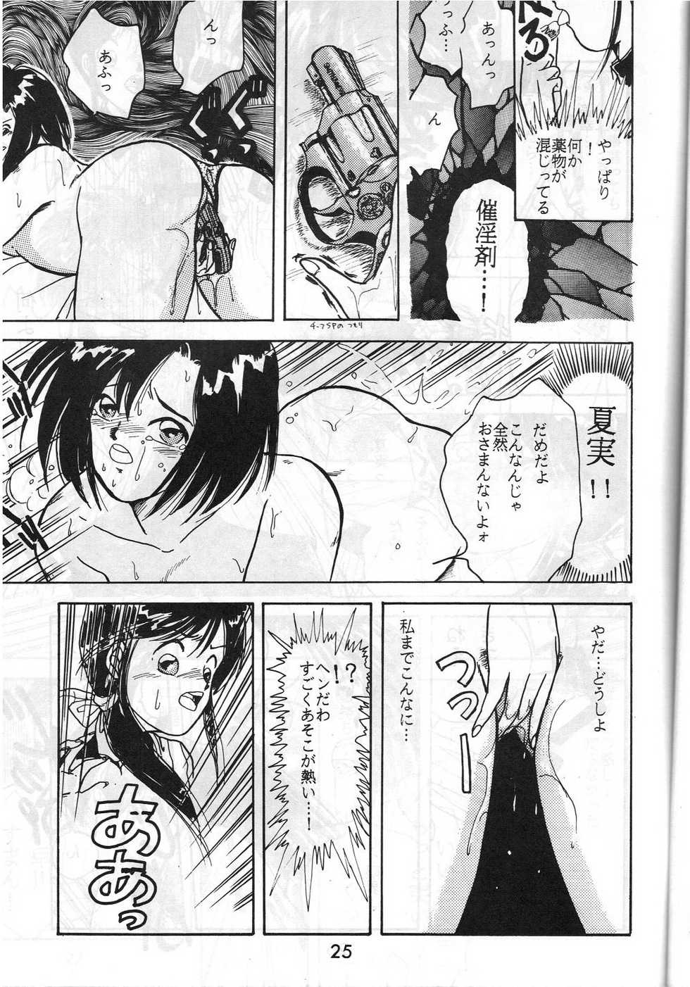[METAL (Hara Sakeru, Irie Yamazaki)] MADONNA SPECIAL 3 (Oh My Goddess! , You're Under Arrest!) - Page 24