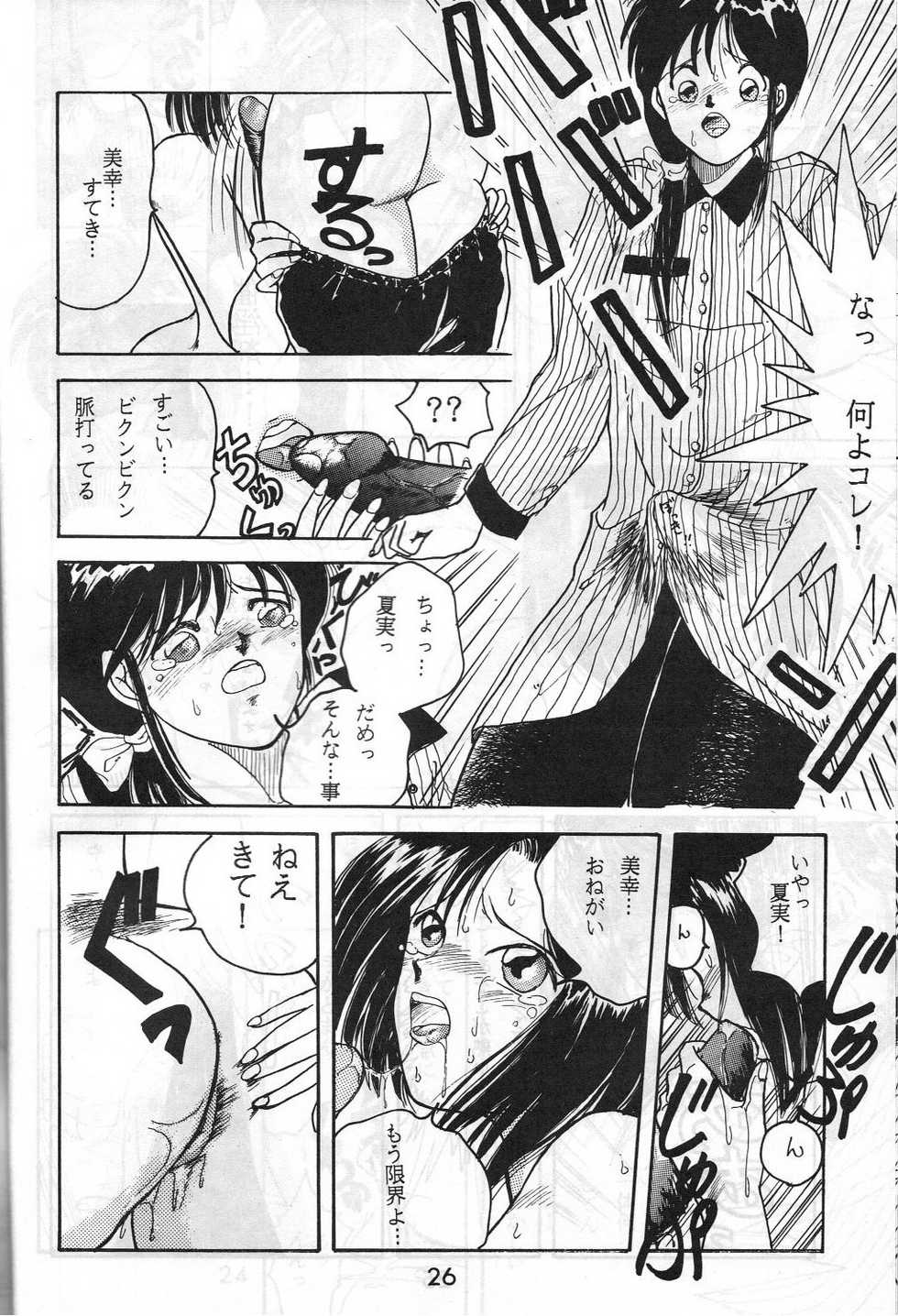 [METAL (Hara Sakeru, Irie Yamazaki)] MADONNA SPECIAL 3 (Oh My Goddess! , You're Under Arrest!) - Page 25