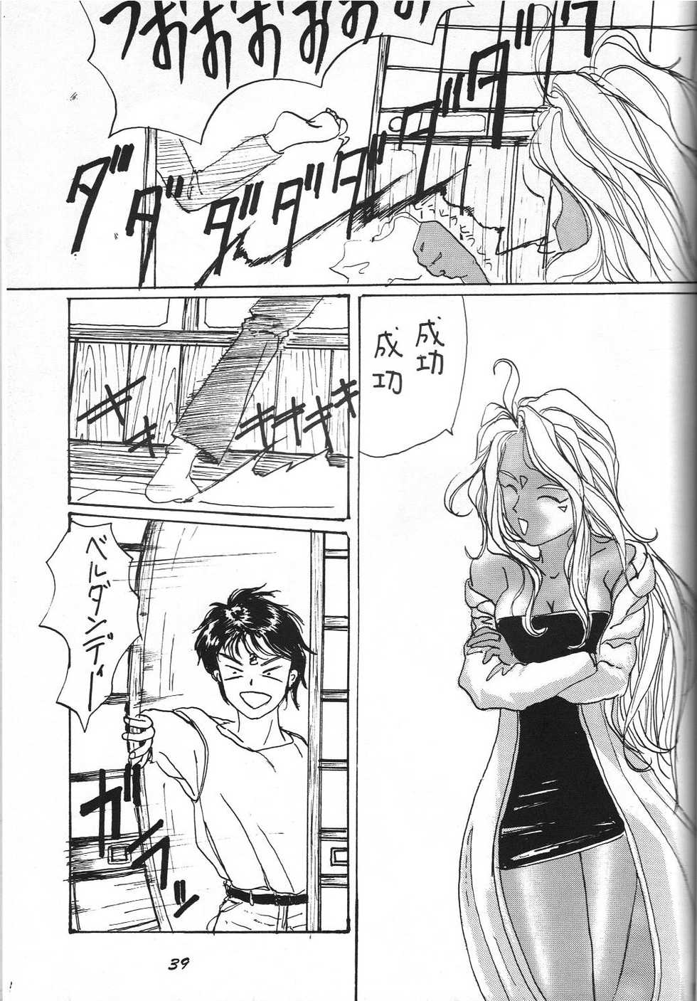 (CR15) [(Guttari Hachibee, Karuma Tatsurou, Serikawa Kazumi)] After noon (Oh My Goddess!, Samurai Spirits (series), The King of Fighters) - Page 38