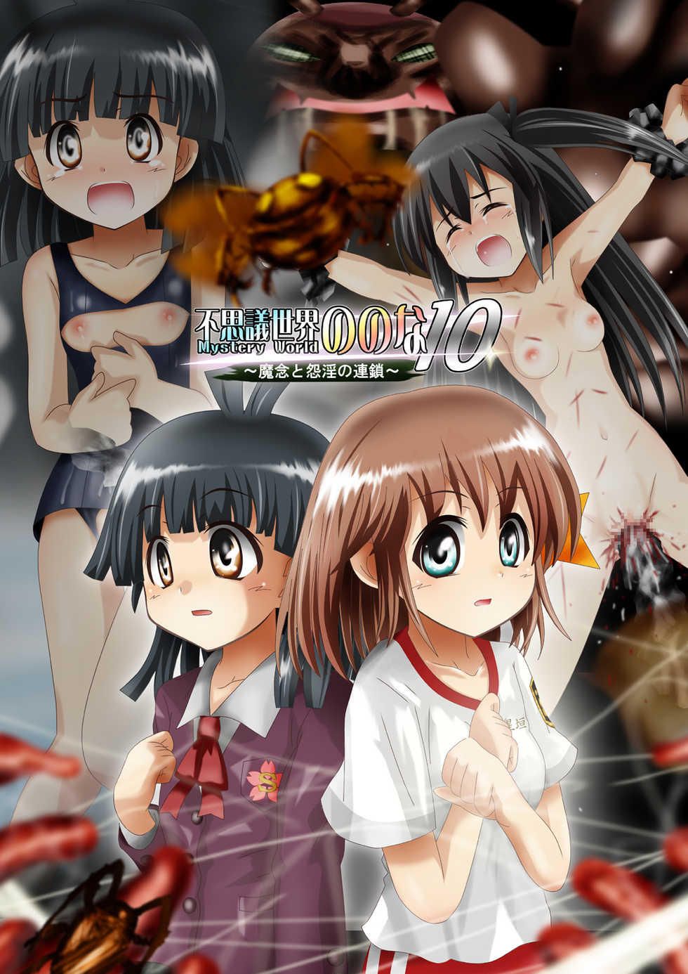 [Dende] Fushigi Sekai -Mystery World- Nonona 10 ~Manen to Onin no Rensa~ - Page 2