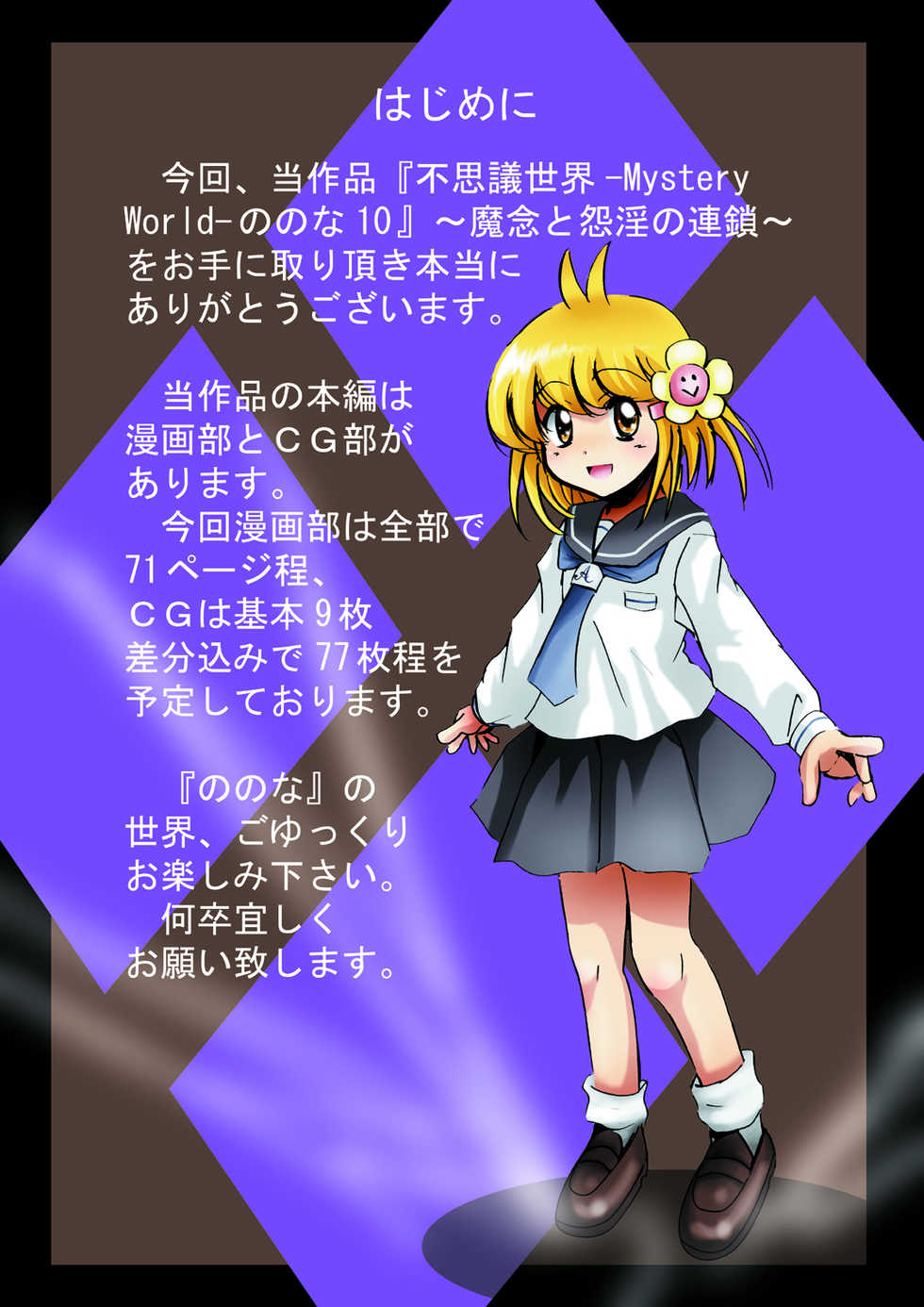 [Dende] Fushigi Sekai -Mystery World- Nonona 10 ~Manen to Onin no Rensa~ - Page 8