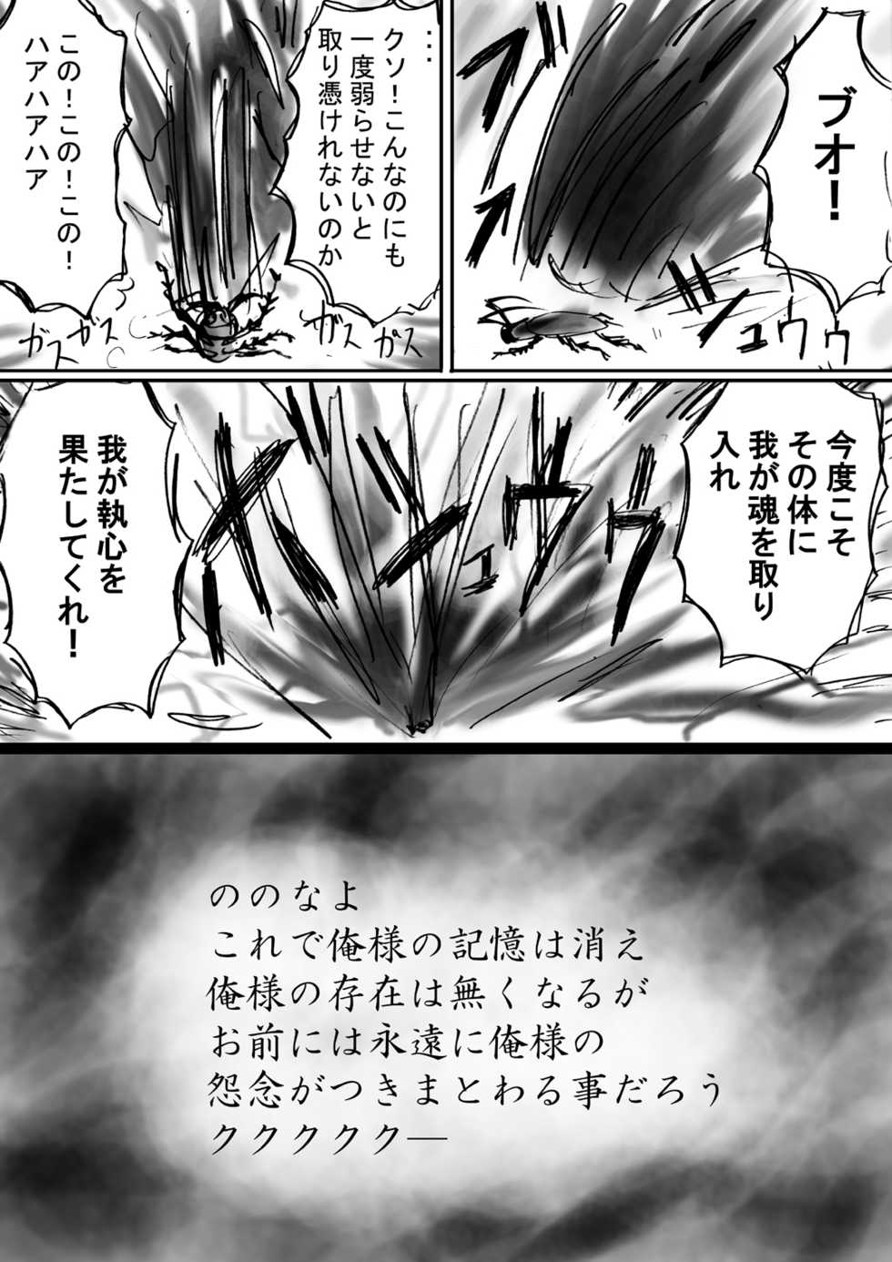 [Dende] Fushigi Sekai -Mystery World- Nonona 10 ~Manen to Onin no Rensa~ - Page 27