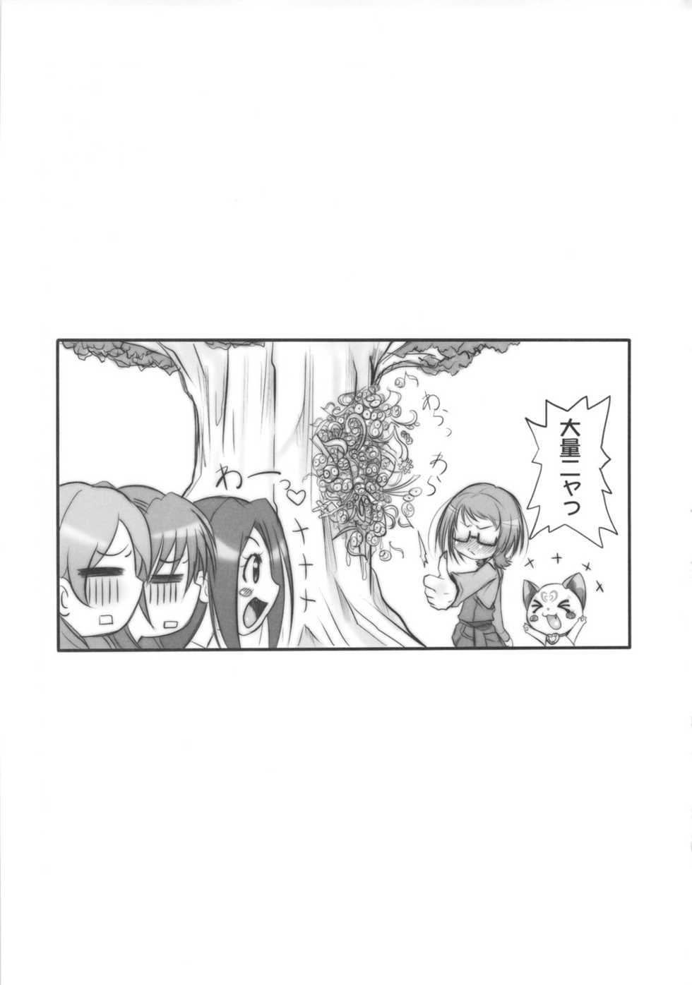 (C81) [OVACAS (Hirokawa Kouichirou)] SUITE&BITCH (Suite Precure) - Page 16