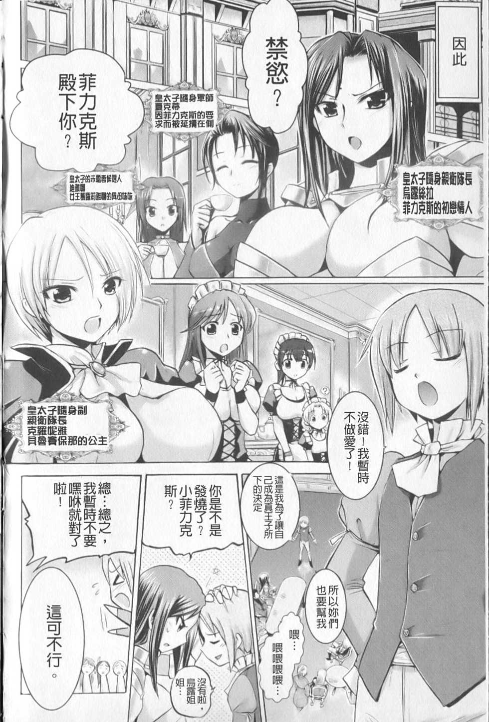 [Tokimal Yoshihisa] Harem Castle The Beautiful Days | 淫亂後宮城堡The Beautiful Days [Chinese] - Page 7