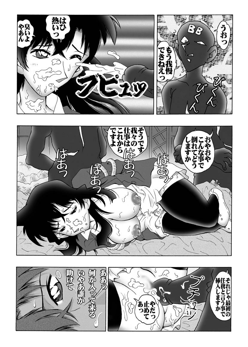 [Miraiya (Asari Shimeji] Bumbling Detective Conan-File01-The Case Of The Missing Ran (Detective Conan) - Page 8