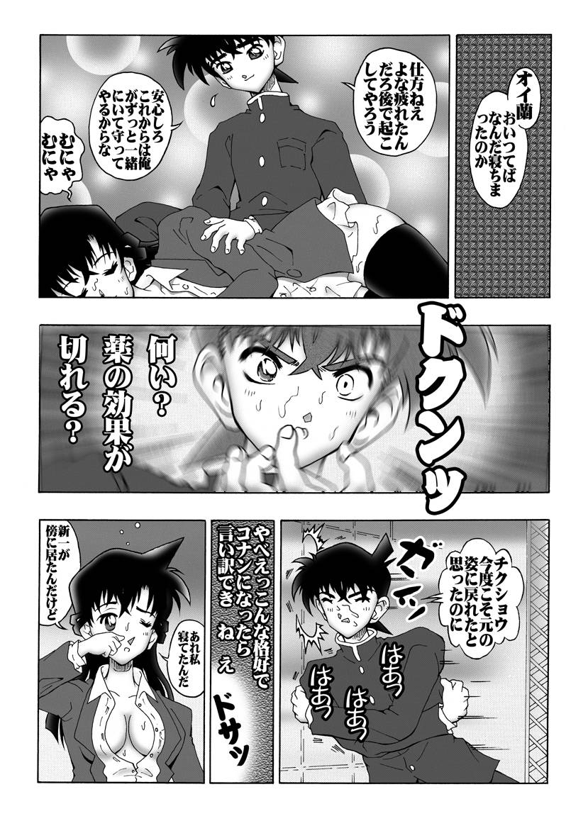 [Miraiya (Asari Shimeji] Bumbling Detective Conan-File01-The Case Of The Missing Ran (Detective Conan) - Page 18