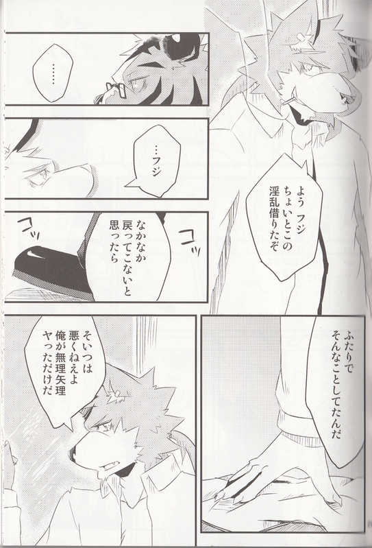 (C80) [Natsuiro Laika (Ginnosuke)] Break Time Accident [Incomplete] - Page 26