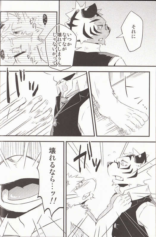 (C80) [Natsuiro Laika (Ginnosuke)] Break Time Accident [Incomplete] - Page 29