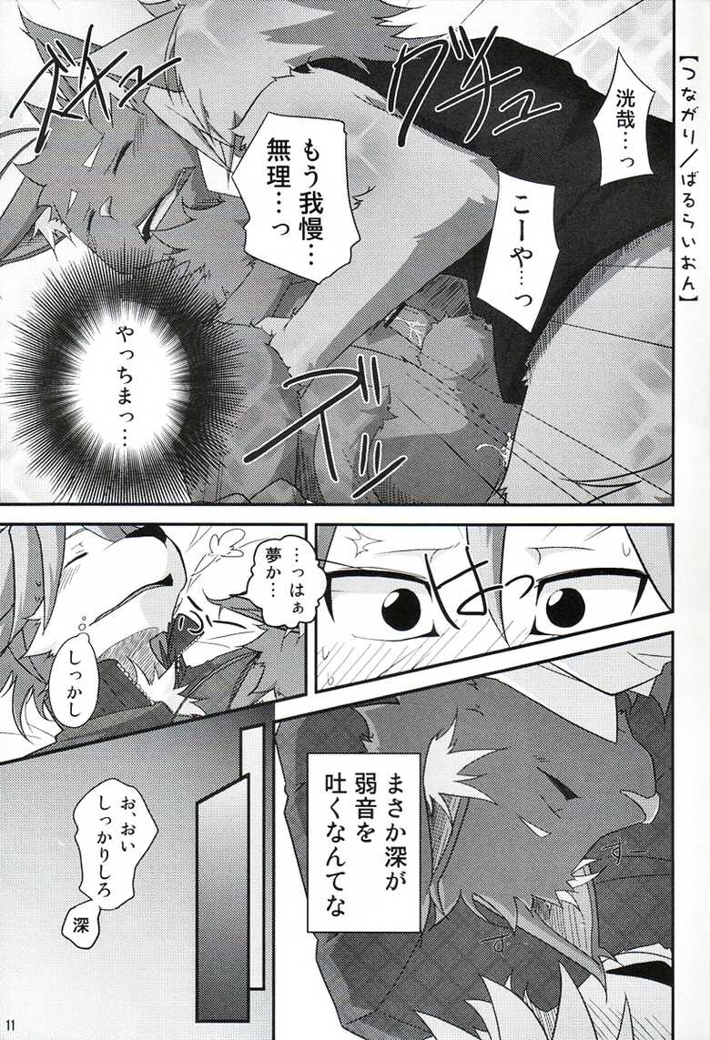 (Fur-st) [Hagu+On→Line (Various)] Natsu Wa Sugu Soko! (Morenatsu) - Page 10