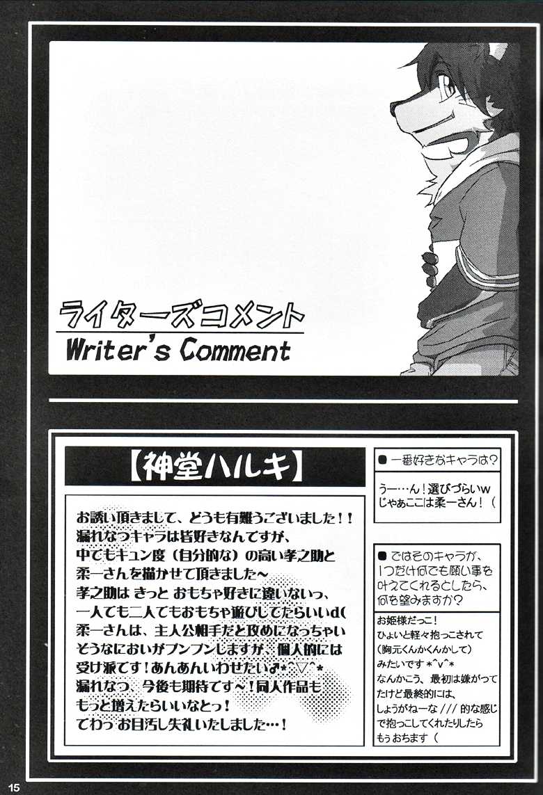 (Fur-st) [Hagu+On→Line (Various)] Natsu Wa Sugu Soko! (Morenatsu) - Page 14