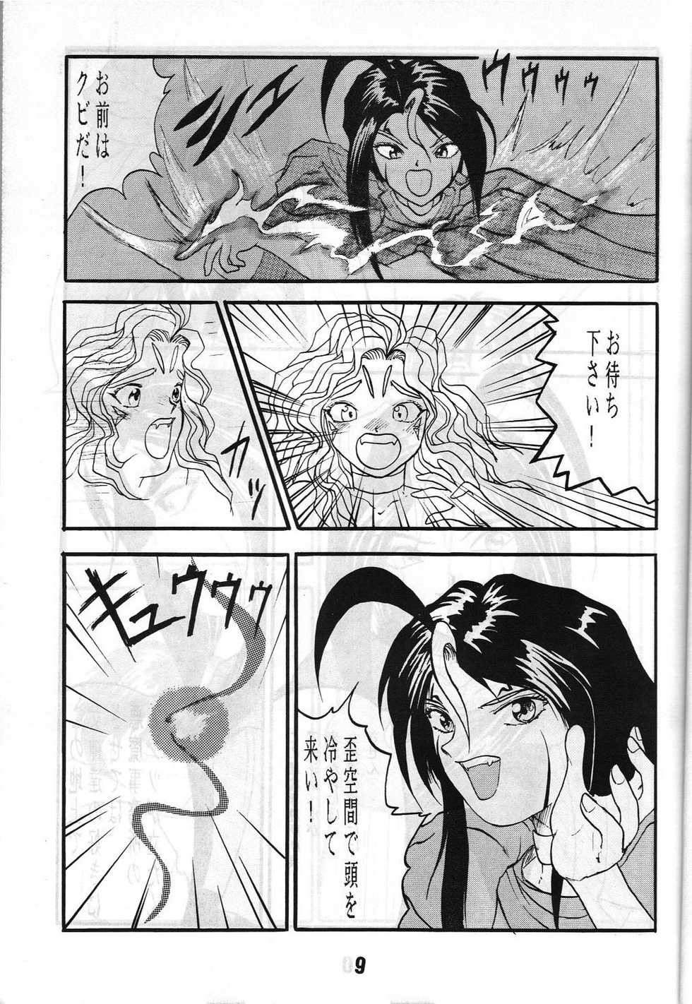 [Studio Rakugaki Shachuu (Daihannya Nagamitsu)] Share ja nai 〇 Session Bangai Hen (Ah My Goddess!) - Page 9