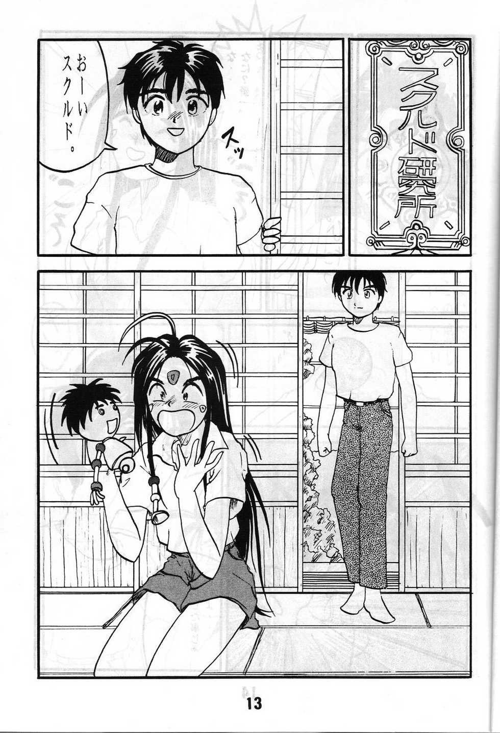 [Studio Rakugaki Shachuu (Daihannya Nagamitsu)] Share ja nai 〇 Session Bangai Hen (Ah My Goddess!) - Page 13