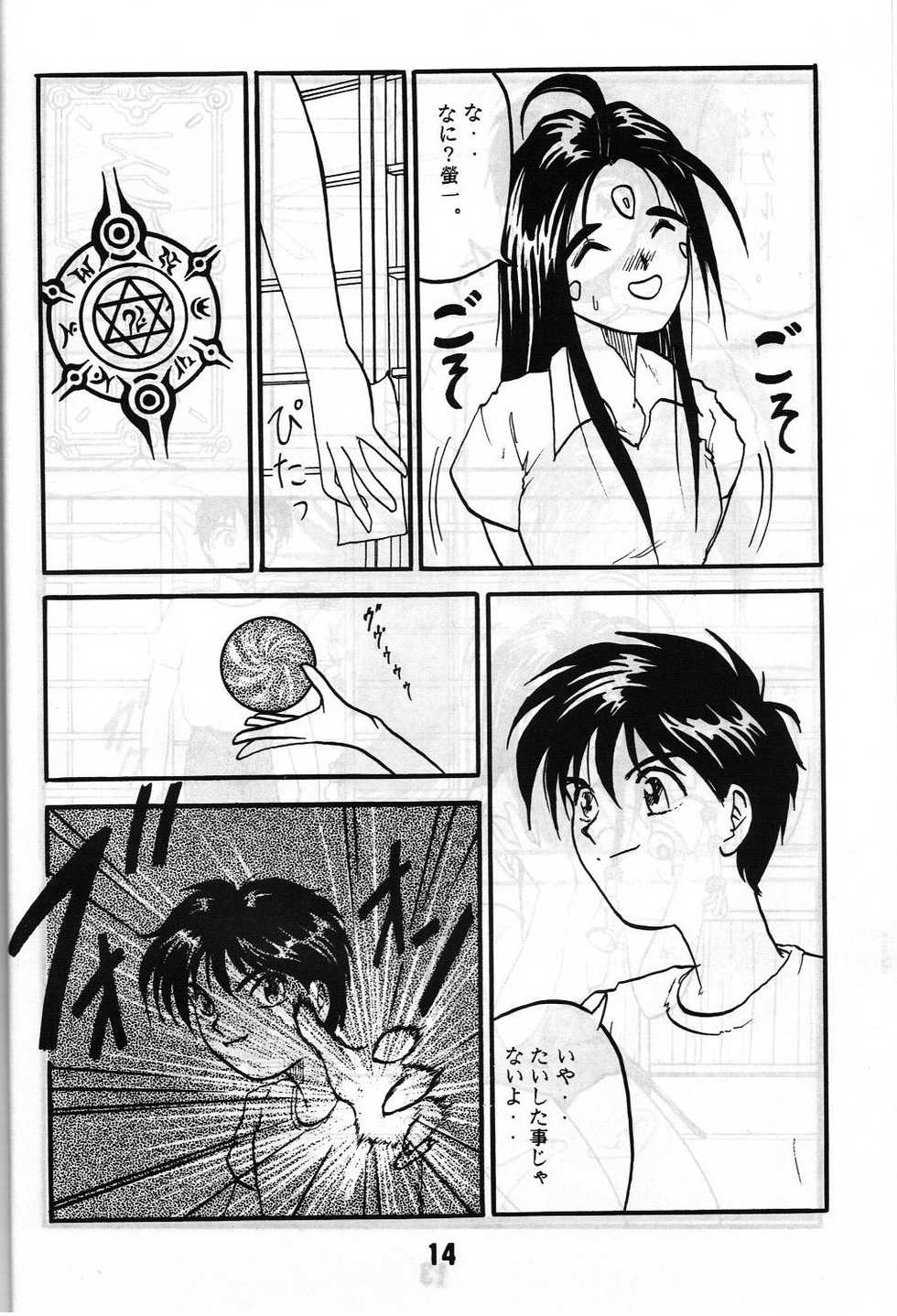 [Studio Rakugaki Shachuu (Daihannya Nagamitsu)] Share ja nai 〇 Session Bangai Hen (Ah My Goddess!) - Page 14