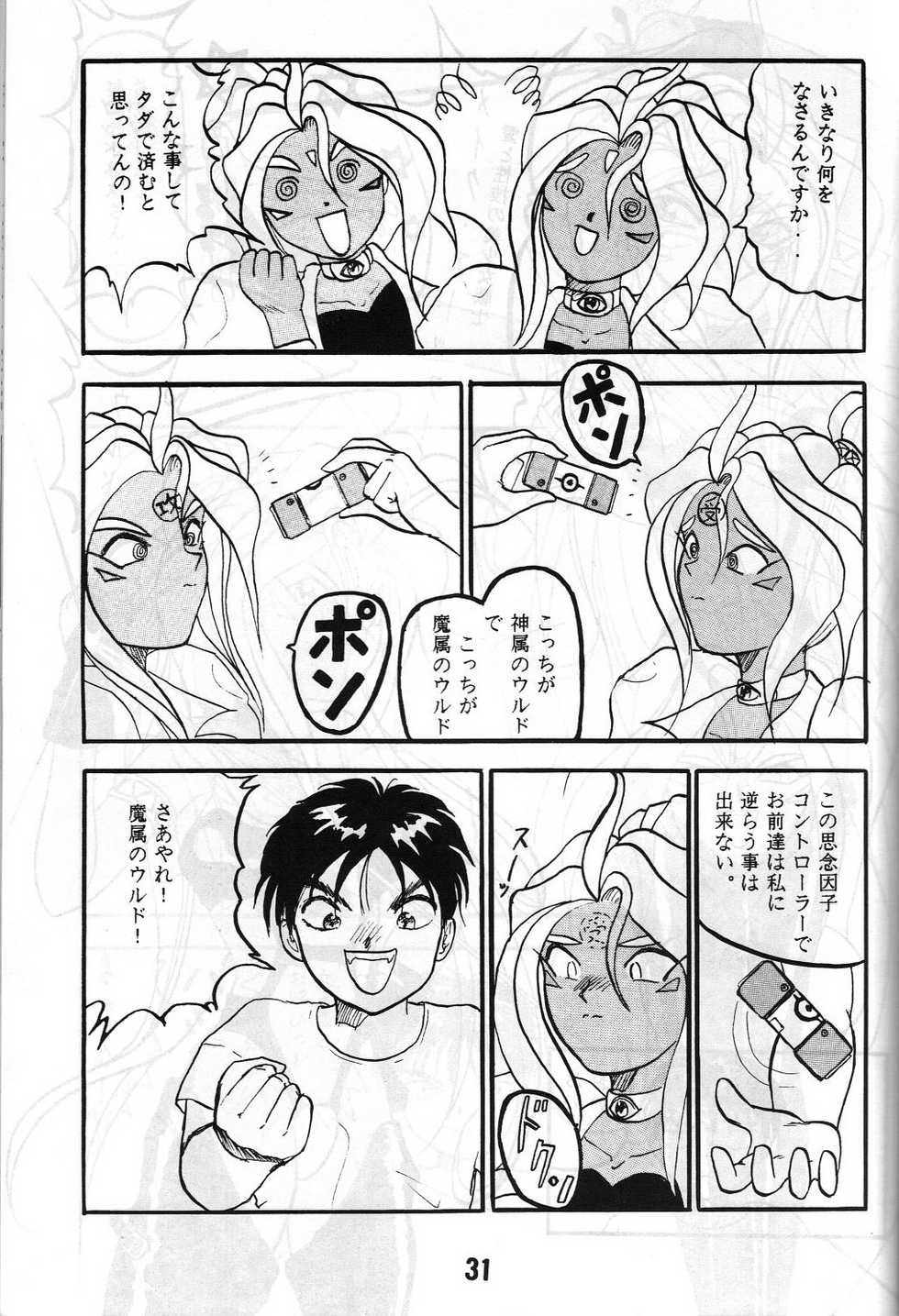 [Studio Rakugaki Shachuu (Daihannya Nagamitsu)] Share ja nai 〇 Session Bangai Hen (Ah My Goddess!) - Page 31