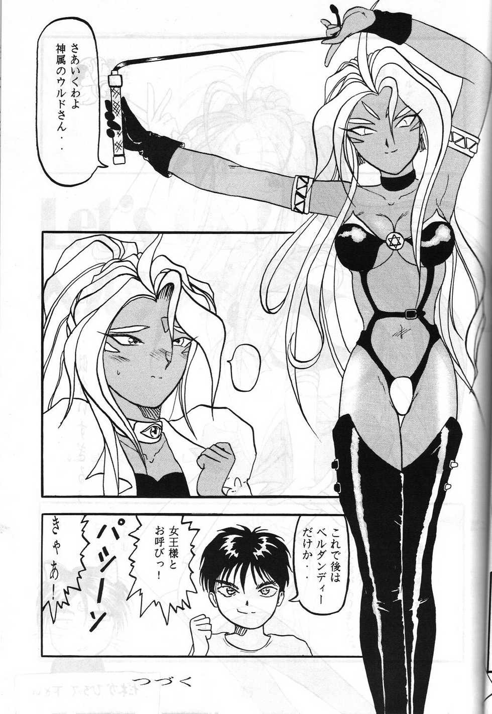 [Studio Rakugaki Shachuu (Daihannya Nagamitsu)] Share ja nai 〇 Session Bangai Hen (Ah My Goddess!) - Page 33