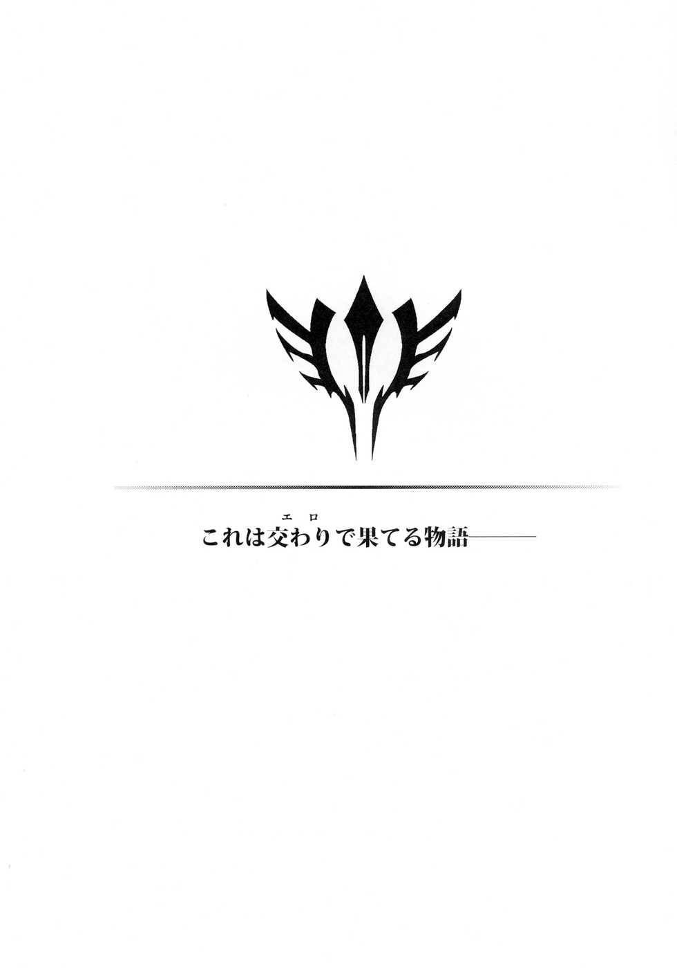 (C81) [Cannabis (Shimaji)] Fuck/ero (Fate/zero) - Page 2
