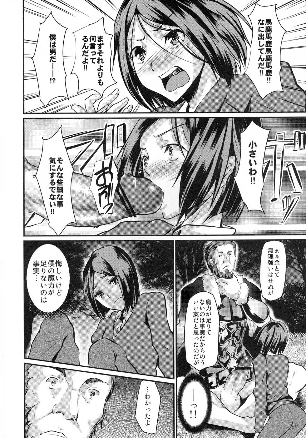 (C81) [Cannabis (Shimaji)] Fuck/ero (Fate/zero) - Page 4