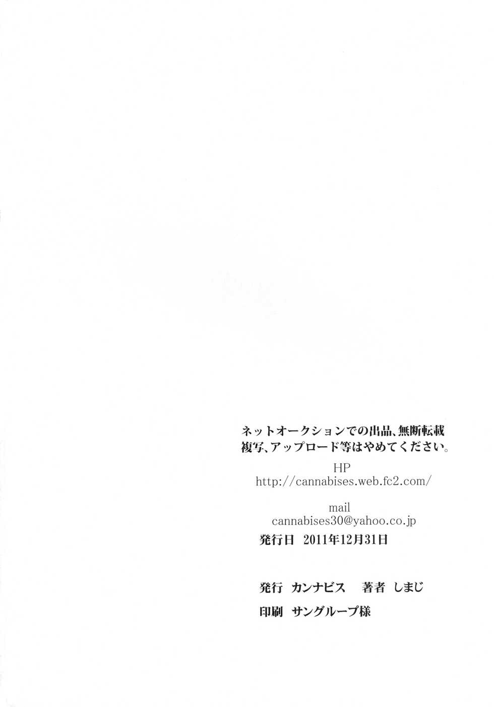 (C81) [Cannabis (Shimaji)] Fuck/ero (Fate/zero) - Page 32