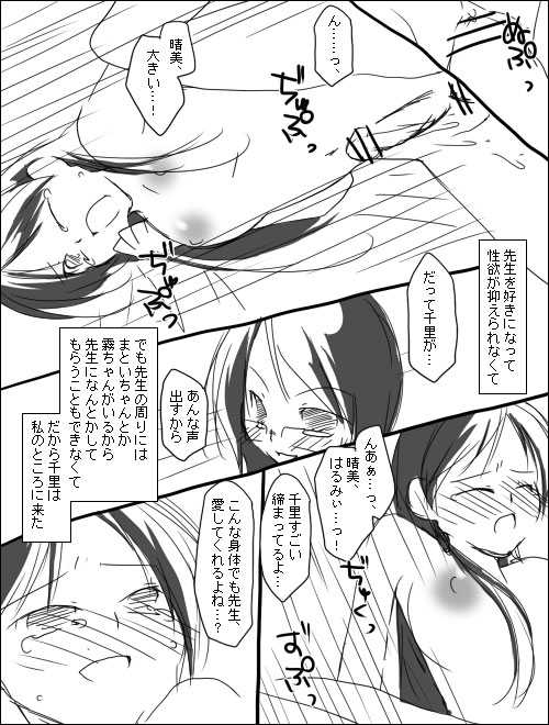 [Miya (Alpshic)] ハルチリ漫画（ふたなり）。 (Sayonara Zetsubou Sensei) - Page 6