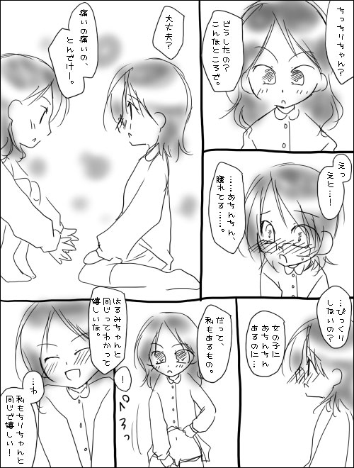 [Miya (Alpshic)] ハルチリ漫画（ふたなり）。 (Sayonara Zetsubou Sensei) - Page 9