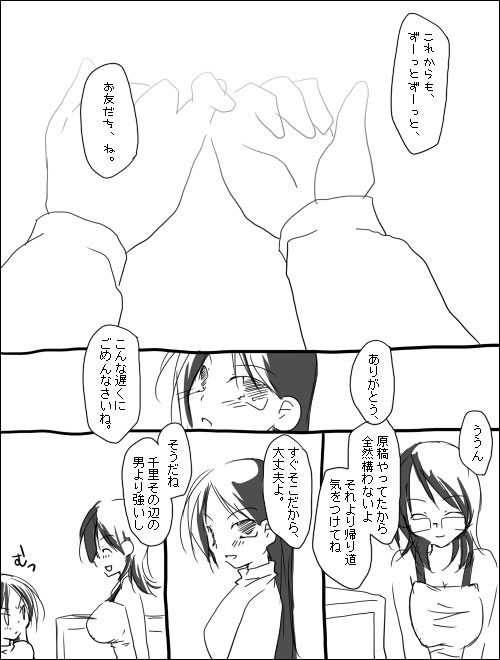 [Miya (Alpshic)] ハルチリ漫画（ふたなり）。 (Sayonara Zetsubou Sensei) - Page 10