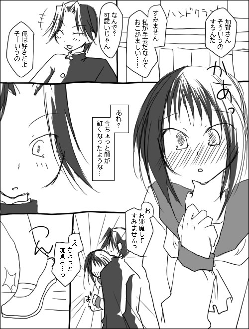 [Miya (Alpshic)] 木野加賀漫画。 (Sayonara Zetsubou Sensei) - Page 3