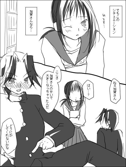 [Miya (Alpshic)] 木野加賀漫画。 (Sayonara Zetsubou Sensei) - Page 5
