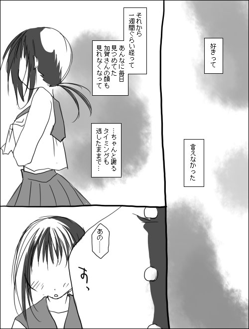 [Miya (Alpshic)] 木野加賀漫画。 (Sayonara Zetsubou Sensei) - Page 16