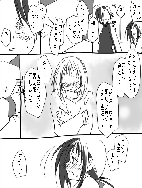 [Miya (Alpshic)] 木野加賀漫画。 (Sayonara Zetsubou Sensei) - Page 17