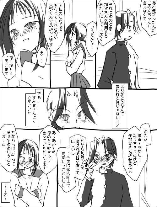 [Miya (Alpshic)] 木野加賀漫画。 (Sayonara Zetsubou Sensei) - Page 18