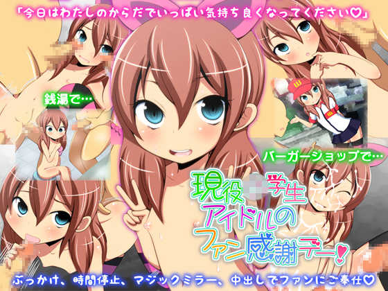 [NOTONE (fk696)] Geneki Shougakusei Idol no Fan Kansha Day! - Page 1