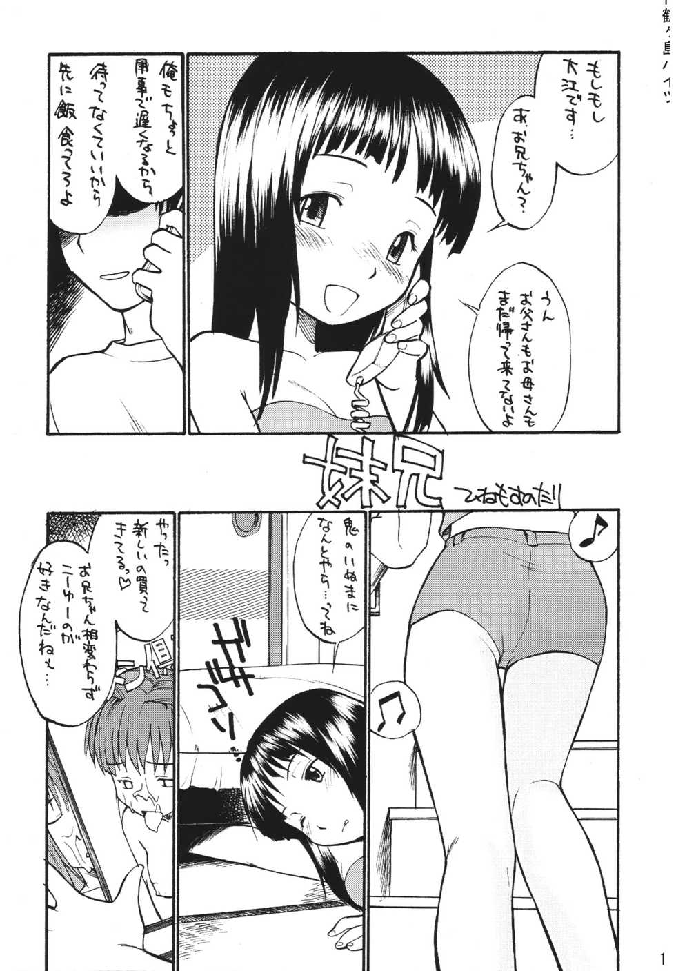 (C64) [Tsurugashima Heights (Various)] Imouto e... - Page 10