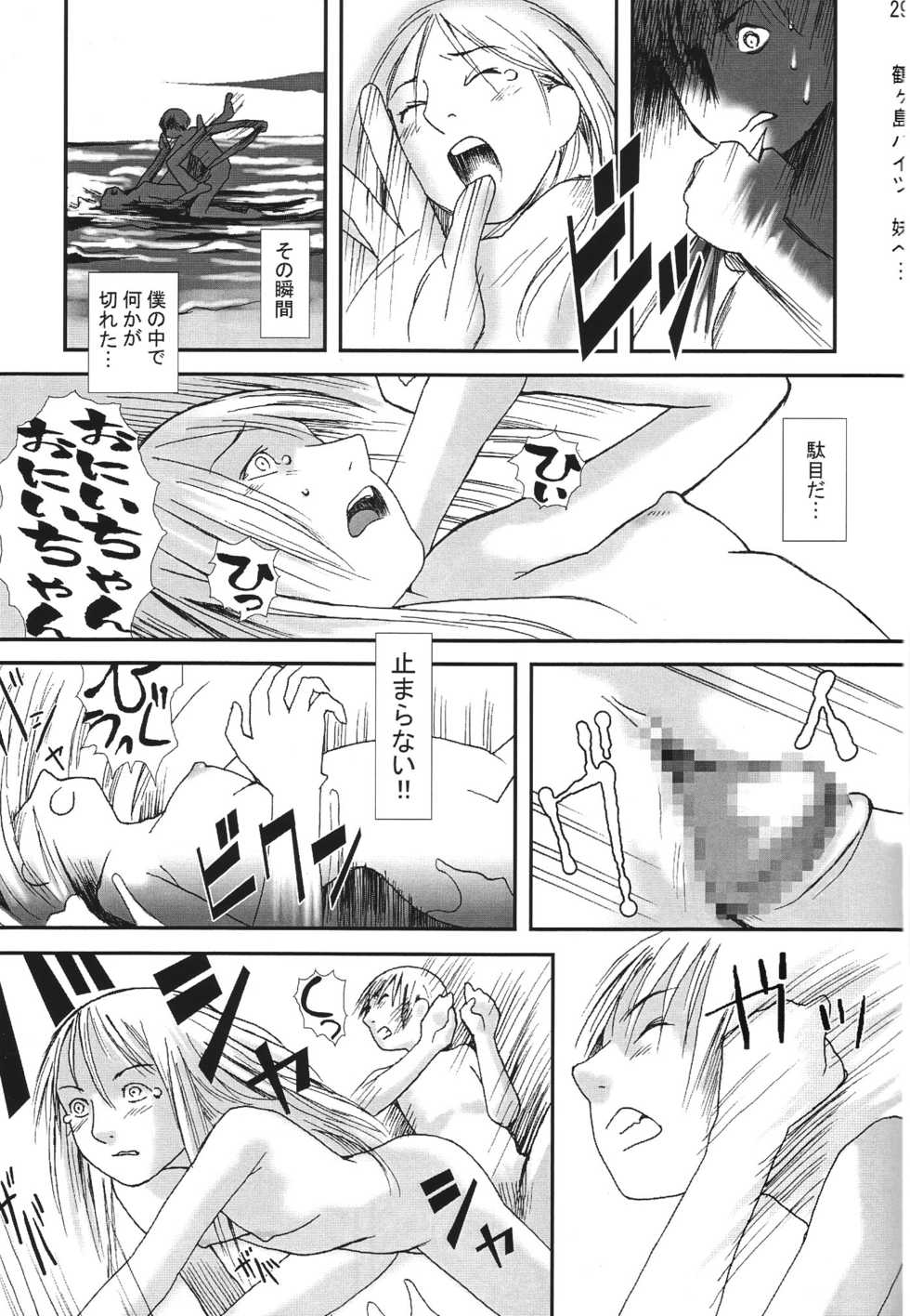 (C64) [Tsurugashima Heights (Various)] Imouto e... - Page 28