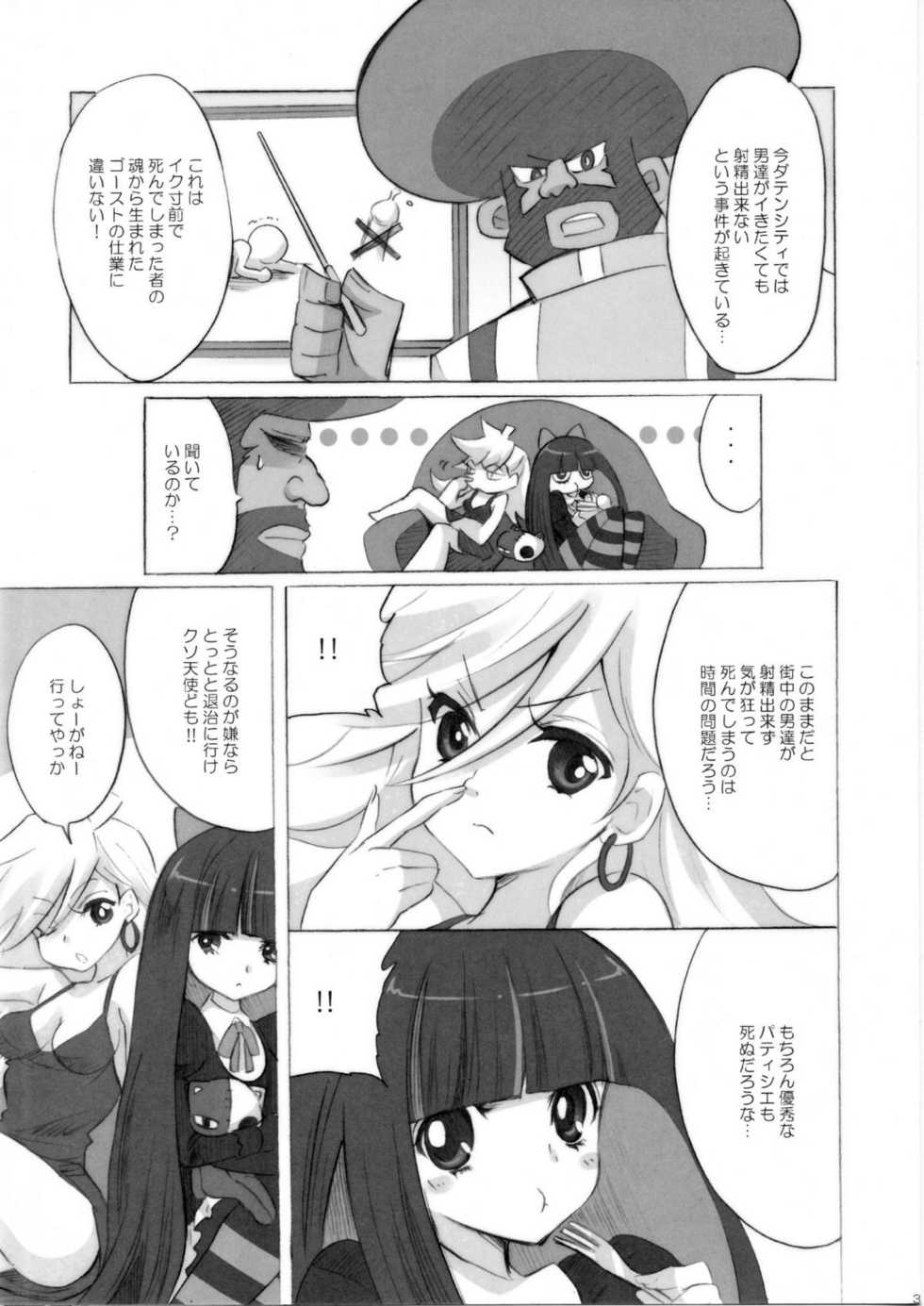 (C79) [Fukunoren (Yukiwo)] chocolat (Panty & Stocking with Garterbelt) - Page 2