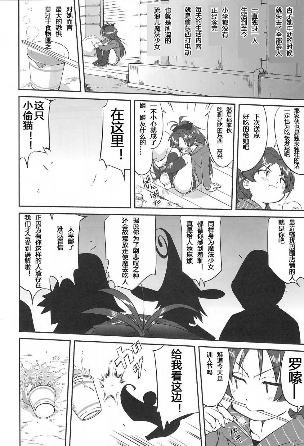 (C81) [Takotsuboya (TK)] Dare mo Shiranai (Puella Magi Madoka Magica) [Chinese] - Page 12