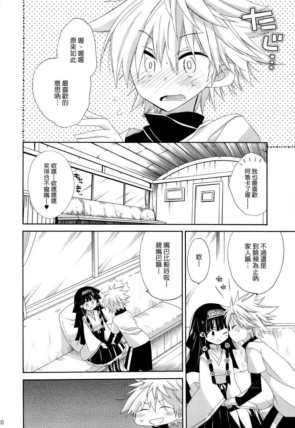 (C81) [ciaociao (Araki Kanao)] SISTER PRINCESS (Hunter x Hunter) [Chinese] [Genesis漢化] - Page 10