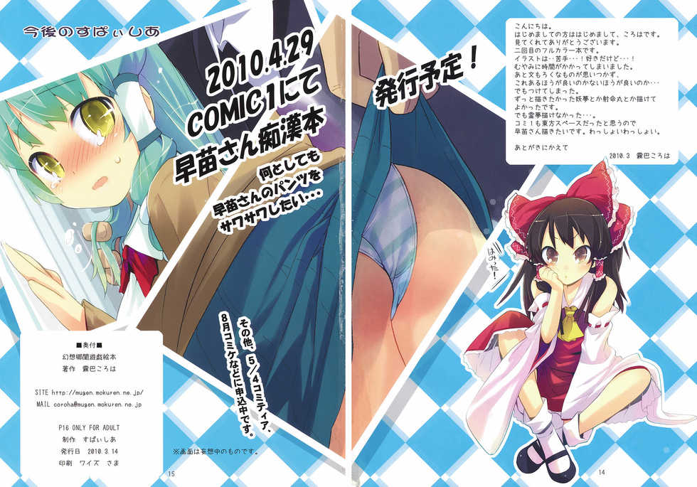 (Reitaisai 7) [Spicia (Kiritomo Koroha)] Gensoukyou Neya Yuugi Ehon | 환상향 소녀 유희 그림책 (Touhou Project) [Korean] [팀☆면갤] - Page 14