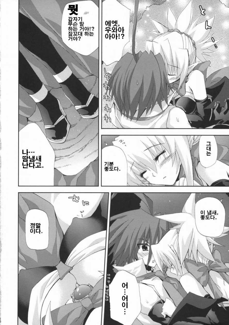 (SC32) [FANTASY WIND (Shinano Yura)] HALF ASLEEP (Disgaea 2: Cursed Memories) (korean) - Page 10