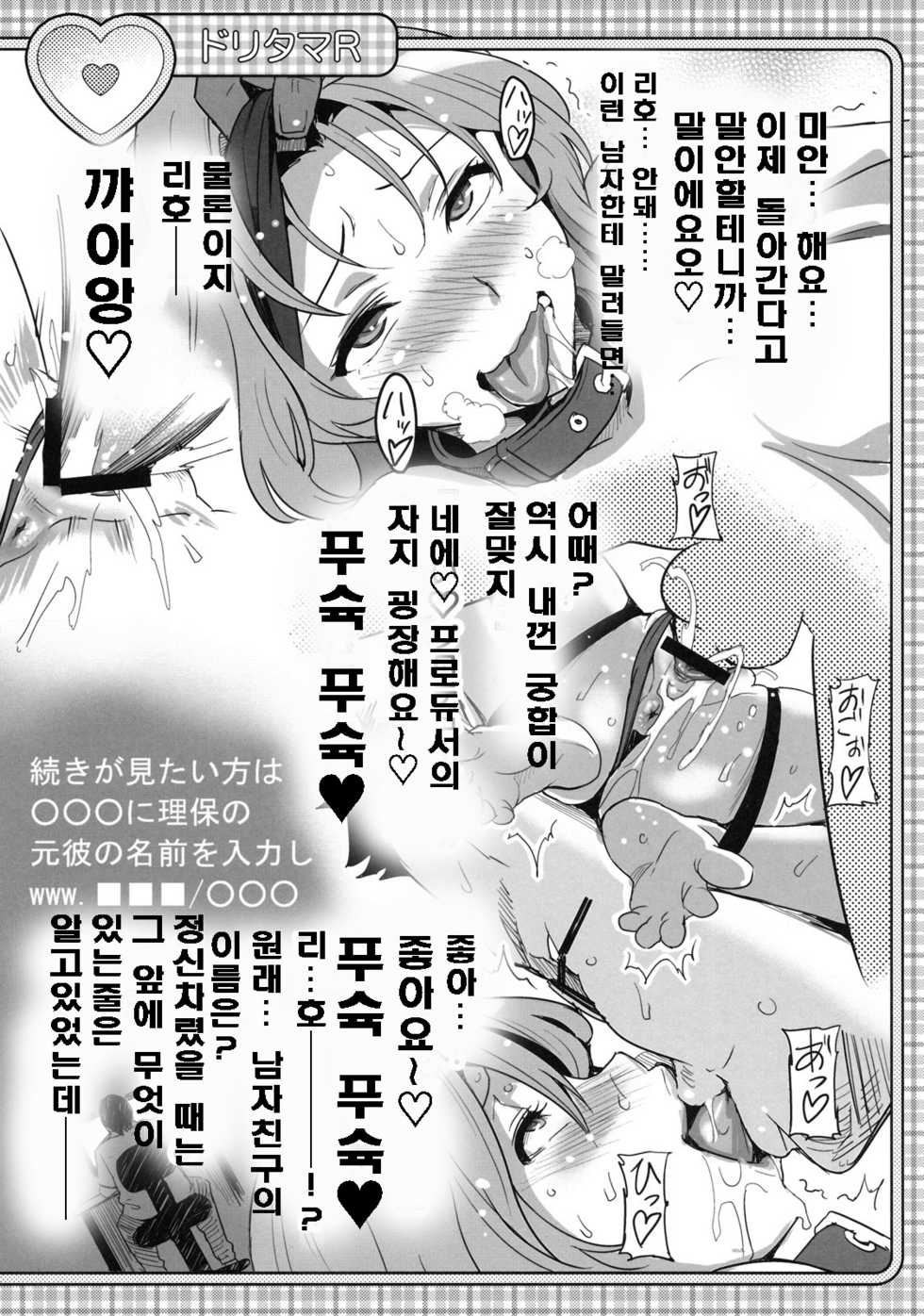 (C79) [Shinjugai (Takeda Hiromitsu)] Doritama MR2 (DREAM C CLUB) [Korean] - Page 24