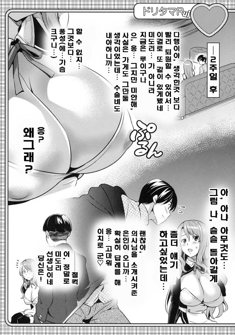 (C79) [Shinjugai (Takeda Hiromitsu)] Doritama MR2 (DREAM C CLUB) [Korean] - Page 29