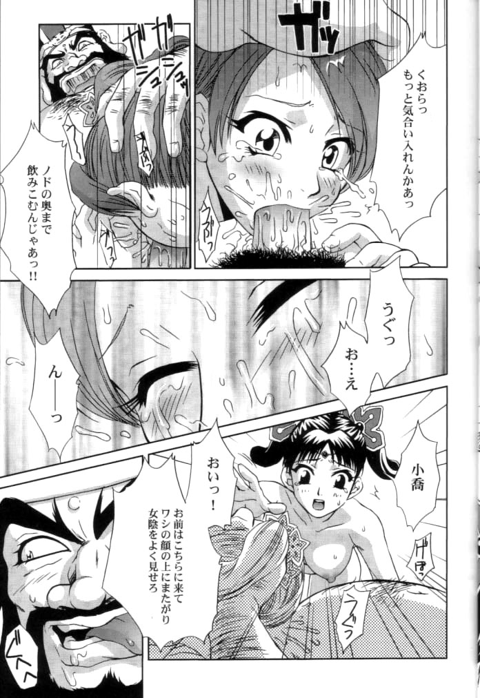 (C65) [U.R.C (Momoya Show-Neko)] In Sangoku Musou 2 (Dynasty Warriors) - Page 10
