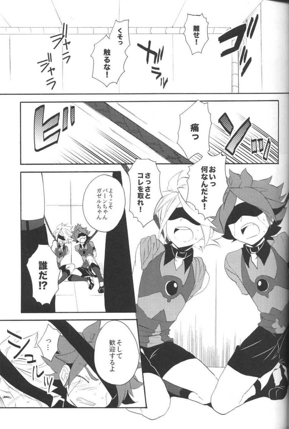 (C81) [Double Slash (Orishima Yupopo)] Shiiku Chaos (Inazuma Eleven) - Page 4