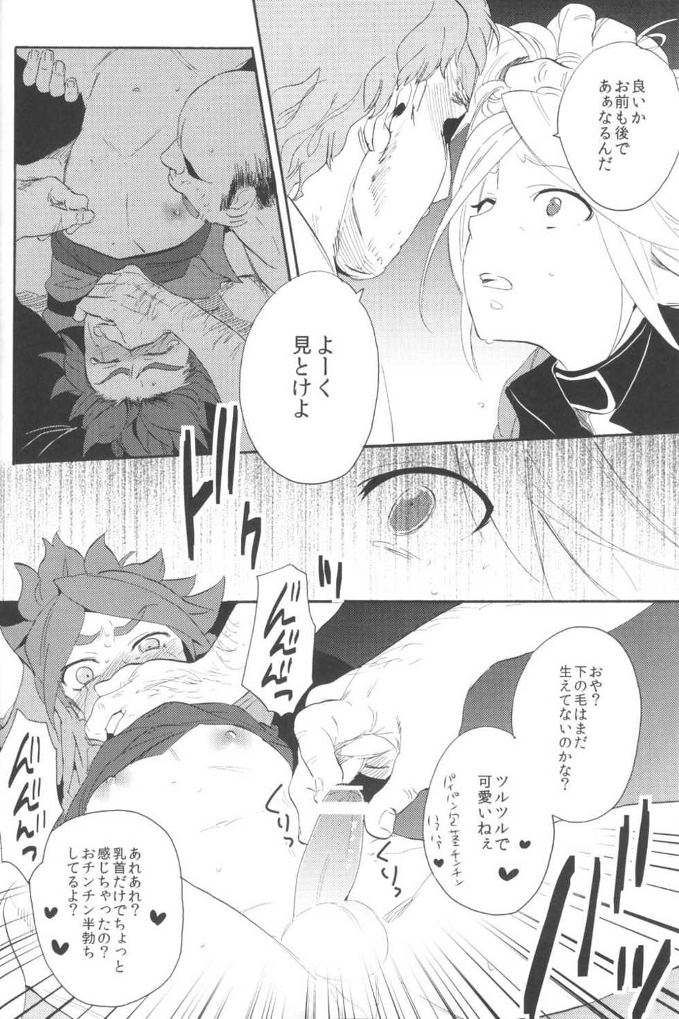 (C81) [Double Slash (Orishima Yupopo)] Shiiku Chaos (Inazuma Eleven) - Page 11